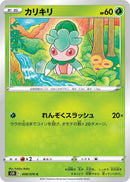 Image for Fomantis (008/070) (S5R: Rapid Strike Master) (S5R) - Pokemon Japan