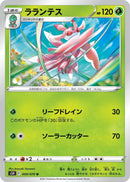 Image for Lurantis (009/070) (S5R: Rapid Strike Master) (S5R) - Pokemon Japan