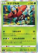 Image for Tapu Bulu (010/070) (S5R: Rapid Strike Master) (S5R) - Pokemon Japan