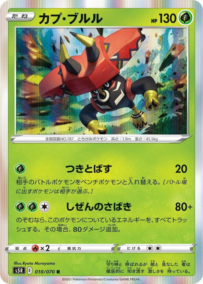 Image for Tapu Bulu (010/070) (S5R: Rapid Strike Master) (S5R) - Pokemon Japan