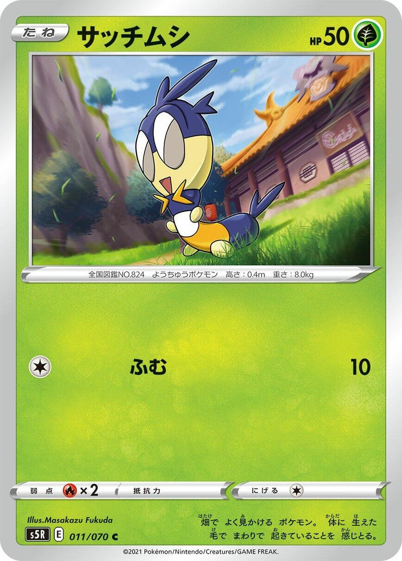 Image for Blipbug (011/070) (S5R: Rapid Strike Master) (S5R) - Pokemon Japan