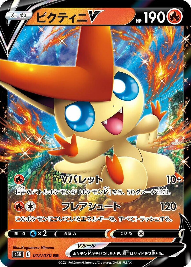 Image for Victini V (012/070) (S5R: Rapid Strike Master) (S5R) - Pokemon Japan