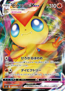 Image for Victini VMAX (013/070) (S5R: Rapid Strike Master) (S5R) - Pokemon Japan