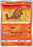 Image for Heatmor (014/070) (S5R: Rapid Strike Master) (S5R) - Pokemon Japan