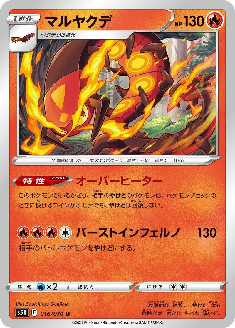 Image for Centiskorch (016/070) (S5R: Rapid Strike Master) (S5R) - Pokemon Japan
