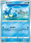 Image for Horsea (017/070) (S5R: Rapid Strike Master) (S5R) - Pokemon Japan