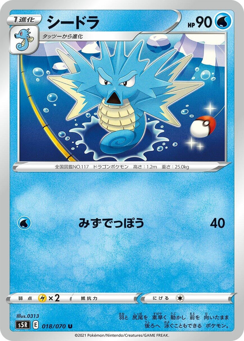 Image for Seadra (018/070) (S5R: Rapid Strike Master) (S5R) - Pokemon Japan