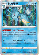 Image for Kingdra (019/070) (S5R: Rapid Strike Master) (S5R) - Pokemon Japan