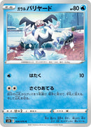 Image for Galarian Mr. Mime (020/070) (S5R: Rapid Strike Master) (S5R) - Pokemon Japan
