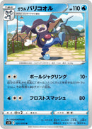 Image for Galarian Mr. Rime (021/070) (S5R: Rapid Strike Master) (S5R) - Pokemon Japan