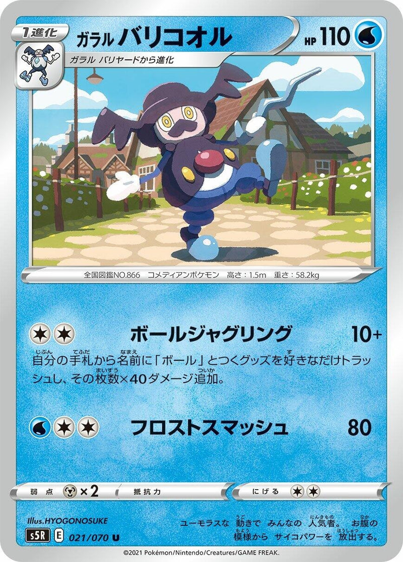 Image for Galarian Mr. Rime (021/070) (S5R: Rapid Strike Master) (S5R) - Pokemon Japan