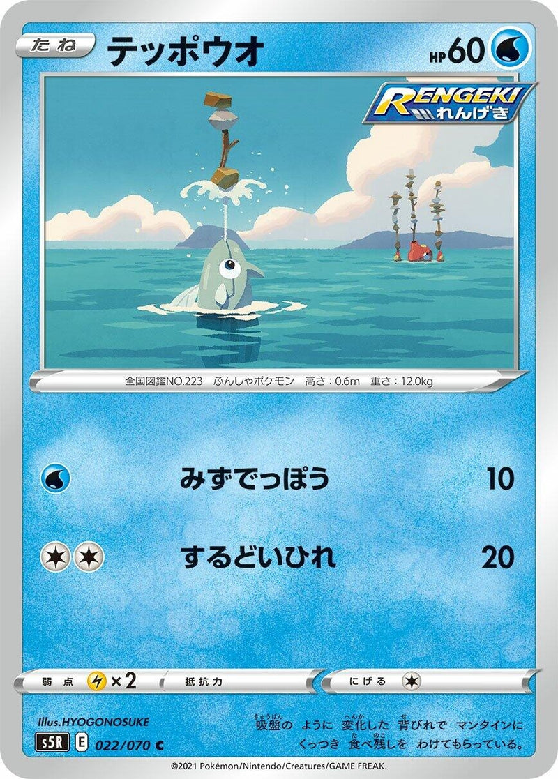 Image for Remoraid (022/070) (S5R: Rapid Strike Master) (S5R) - Pokemon Japan