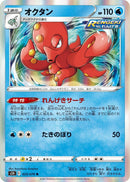 Image for Octillery (023/070) (S5R: Rapid Strike Master) (S5R) - Pokemon Japan
