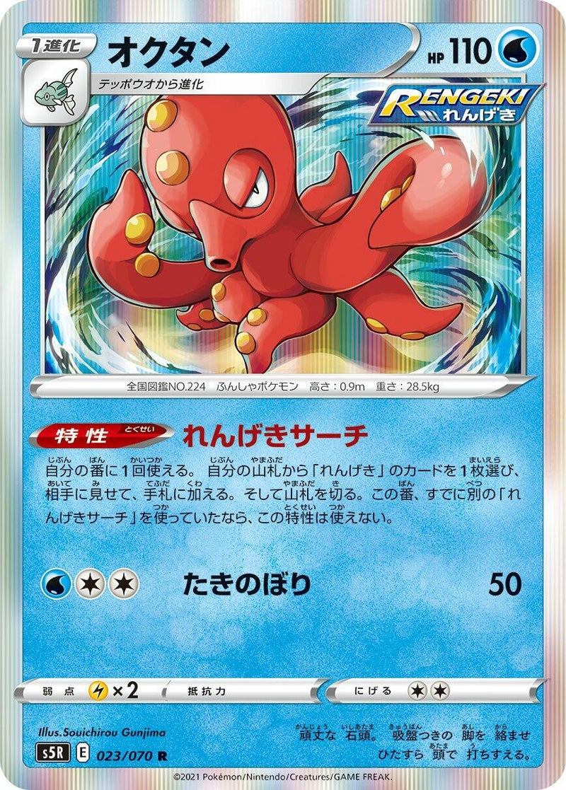Image for Octillery (023/070) (S5R: Rapid Strike Master) (S5R) - Pokemon Japan