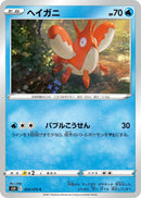 Image for Corphish (024/070) (S5R: Rapid Strike Master) (S5R) - Pokemon Japan