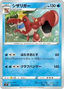 Image for Crawdaunt (025/070) (S5R: Rapid Strike Master) (S5R) - Pokemon Japan