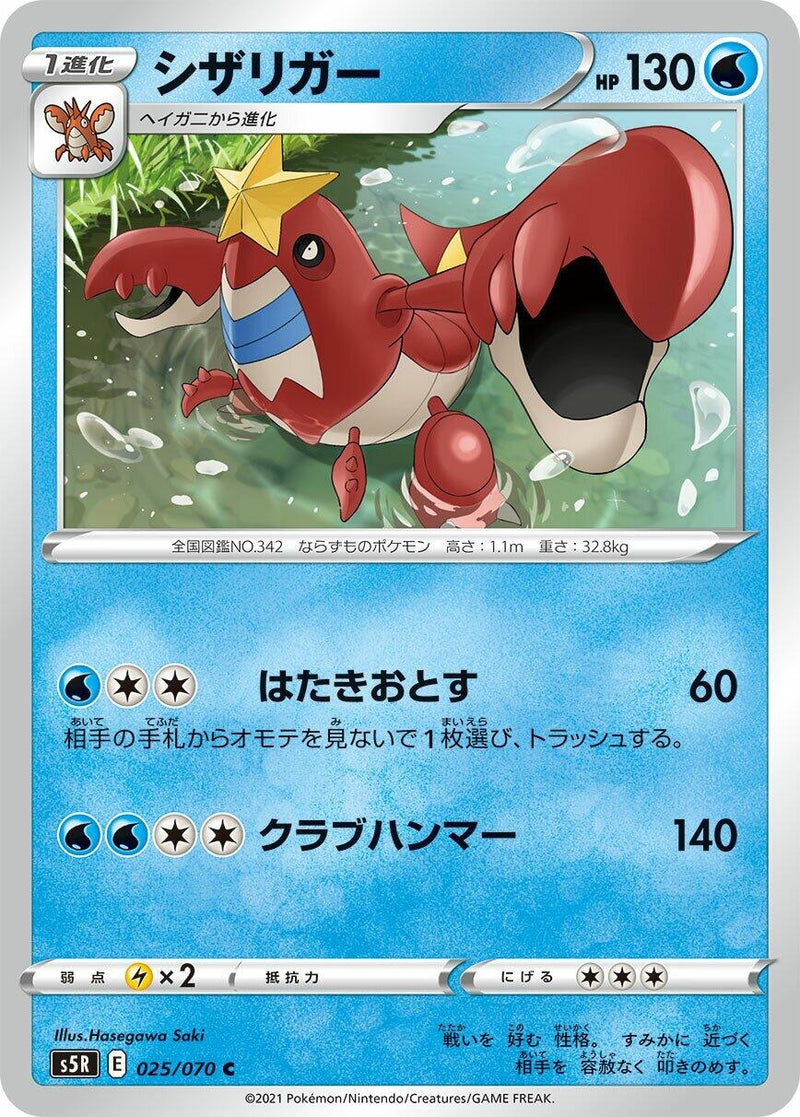 Image for Crawdaunt (025/070) (S5R: Rapid Strike Master) (S5R) - Pokemon Japan
