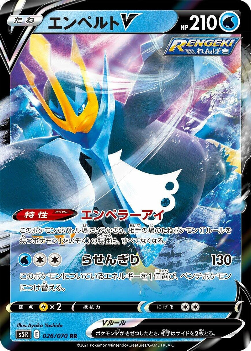 Image for Empoleon V (026/070) (S5R: Rapid Strike Master) (S5R) - Pokemon Japan