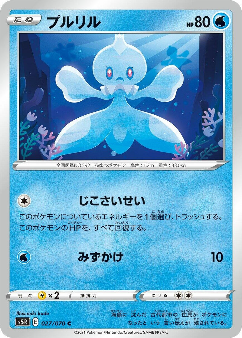 Image for Frillish (027/070) (S5R: Rapid Strike Master) (S5R) - Pokemon Japan