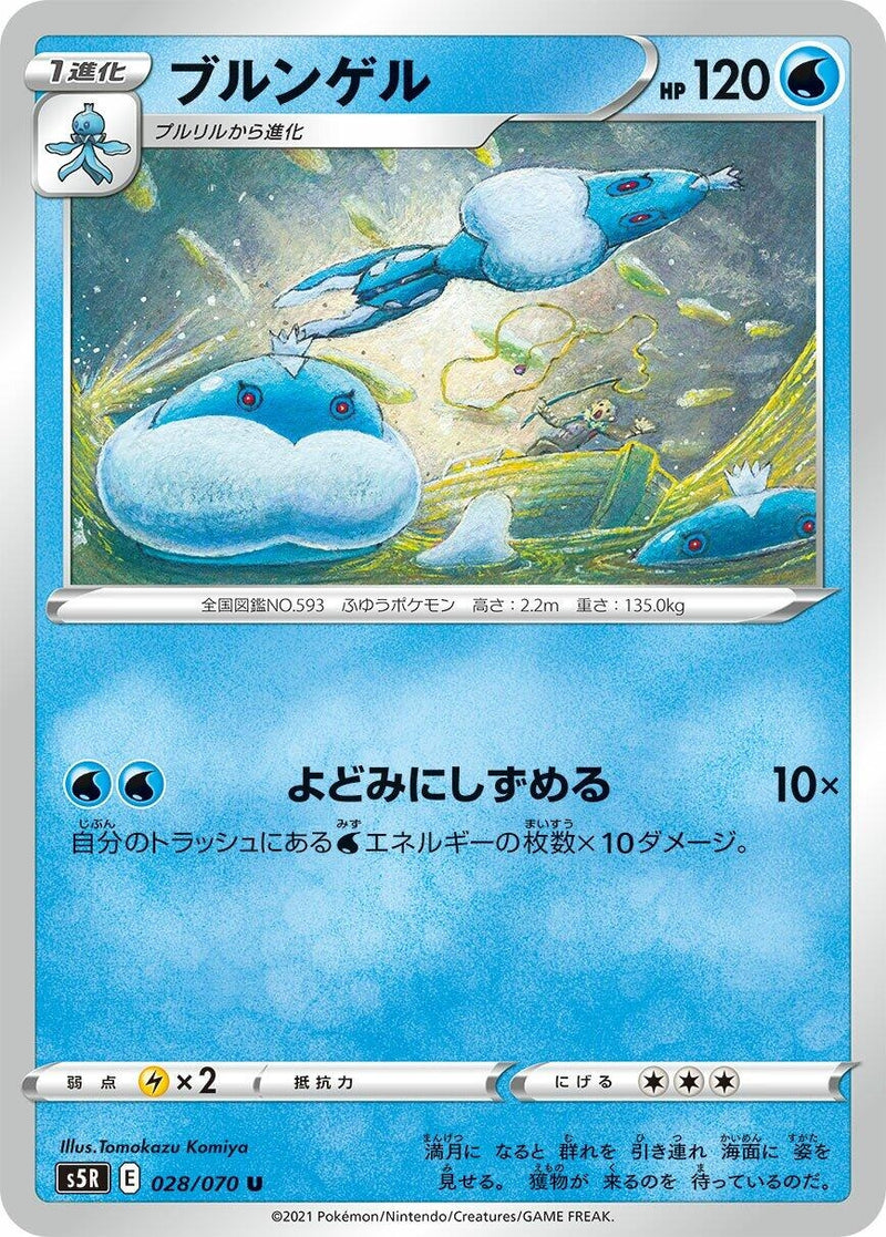 Image for Jellicent (028/070) (S5R: Rapid Strike Master) (S5R) - Pokemon Japan