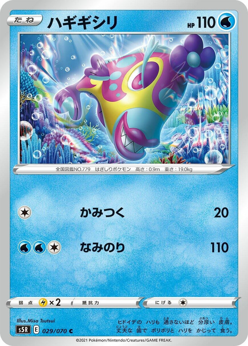 Image for Bruxish (029/070) (S5R: Rapid Strike Master) (S5R) - Pokemon Japan