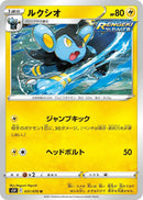 Image for Luxio (031/070) (S5R: Rapid Strike Master) (S5R) - Pokemon Japan