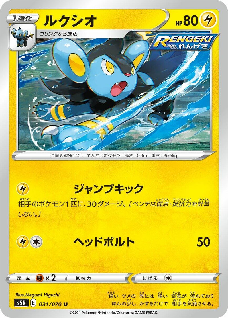 Image for Luxio (031/070) (S5R: Rapid Strike Master) (S5R) - Pokemon Japan