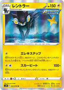 Image for Luxray (032/070) (S5R: Rapid Strike Master) (S5R) - Pokemon Japan