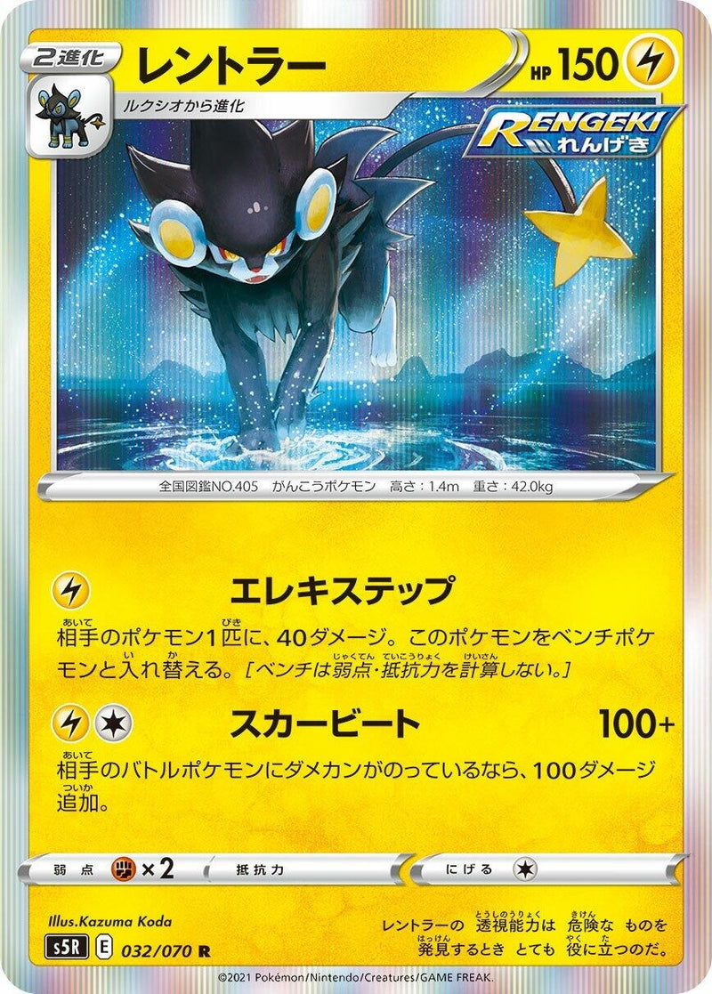 Image for Luxray (032/070) (S5R: Rapid Strike Master) (S5R) - Pokemon Japan