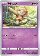 Image for Baltoy (034/070) (S5R: Rapid Strike Master) (S5R) - Pokemon Japan