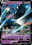 Image for Necrozma V (036/070) (S5R: Rapid Strike Master) (S5R) - Pokemon Japan