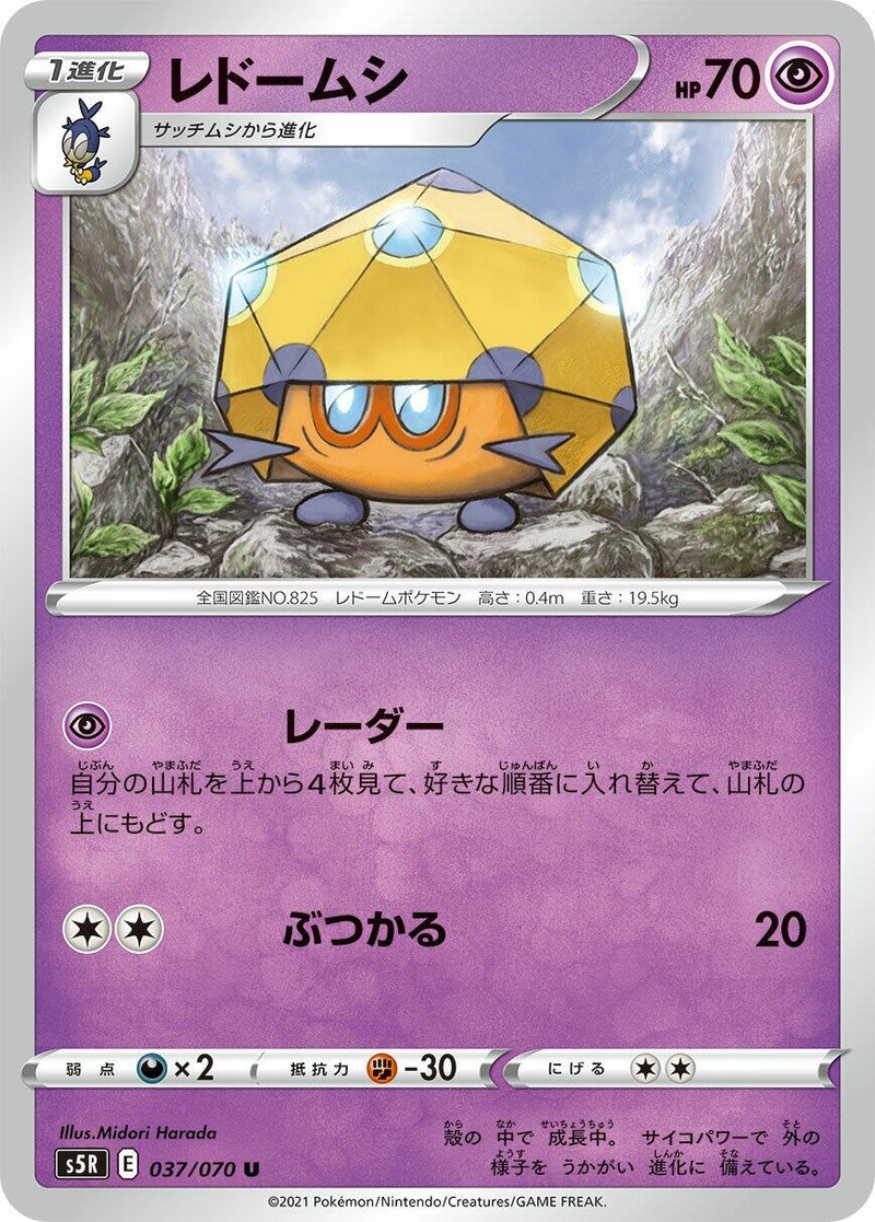 Image for Dottler (037/070) (S5R: Rapid Strike Master) (S5R) - Pokemon Japan