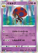 Image for Orbeetle (038/070) (S5R: Rapid Strike Master) (S5R) - Pokemon Japan