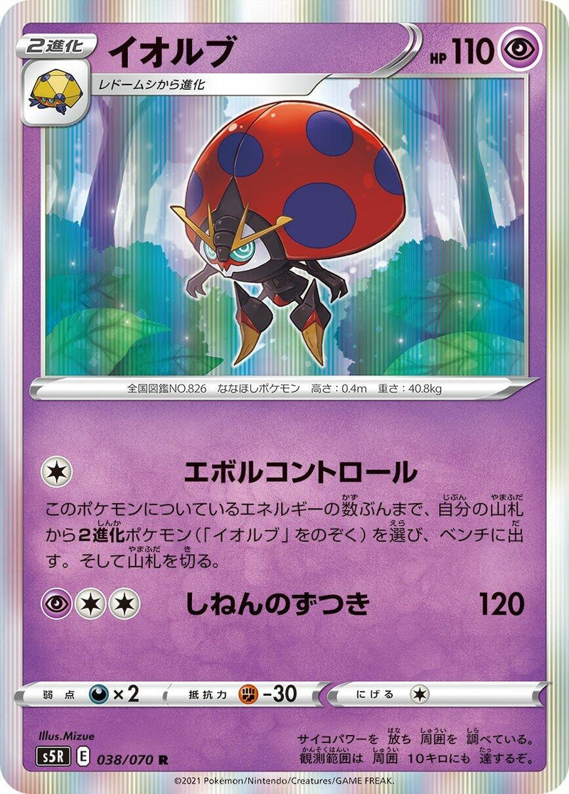 Image for Orbeetle (038/070) (S5R: Rapid Strike Master) (S5R) - Pokemon Japan