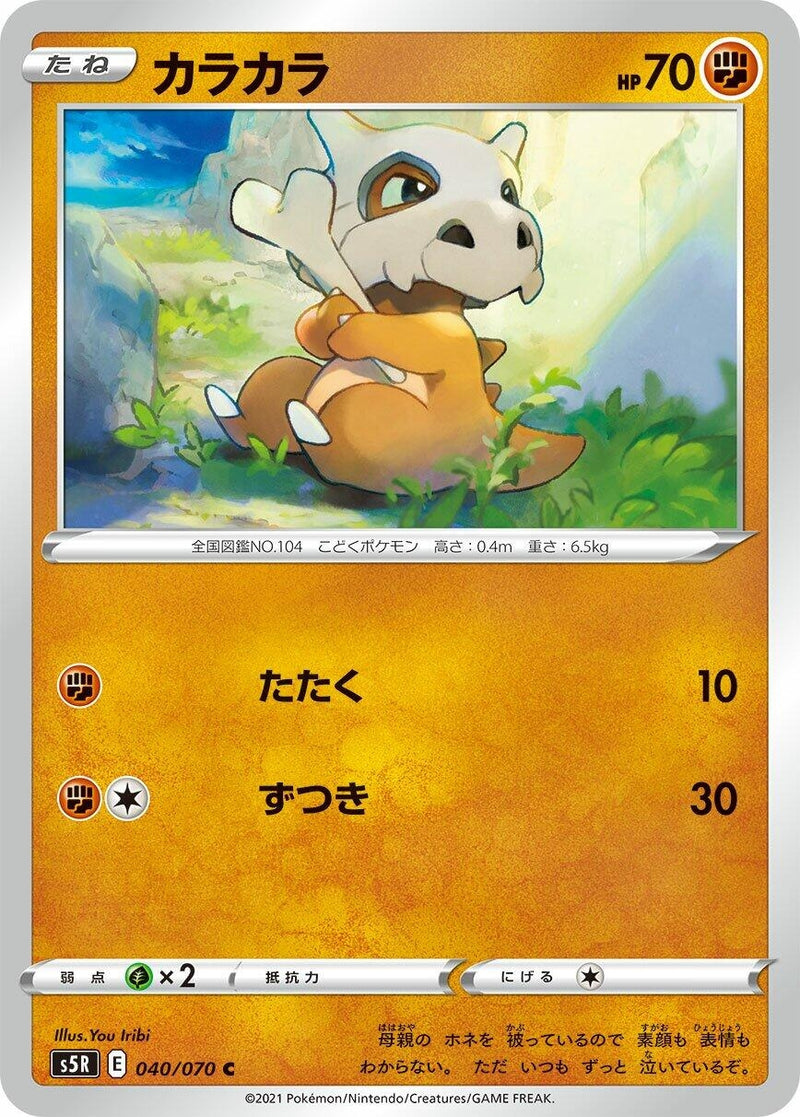 Image for Cubone (040/070) (S5R: Rapid Strike Master) (S5R) - Pokemon Japan