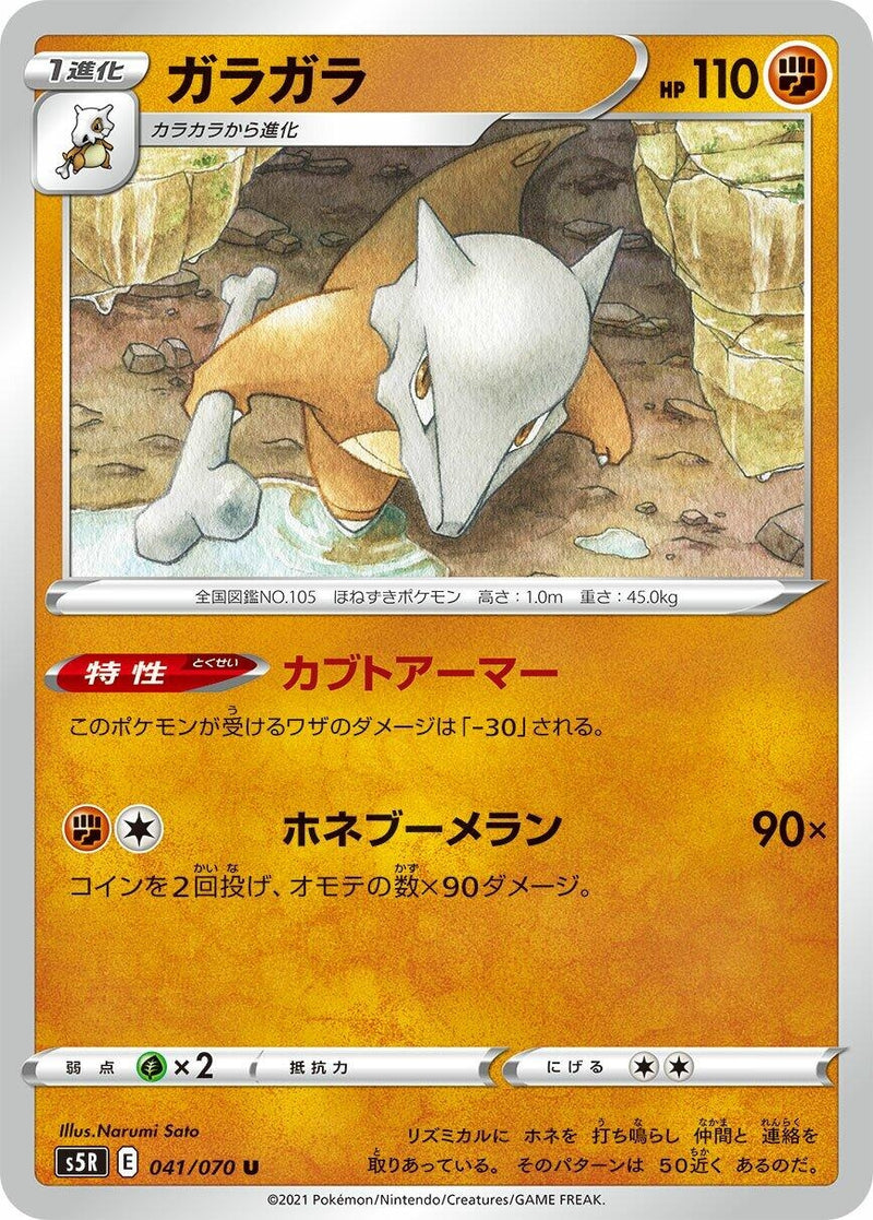 Image for Marowak (041/070) (S5R: Rapid Strike Master) (S5R) - Pokemon Japan