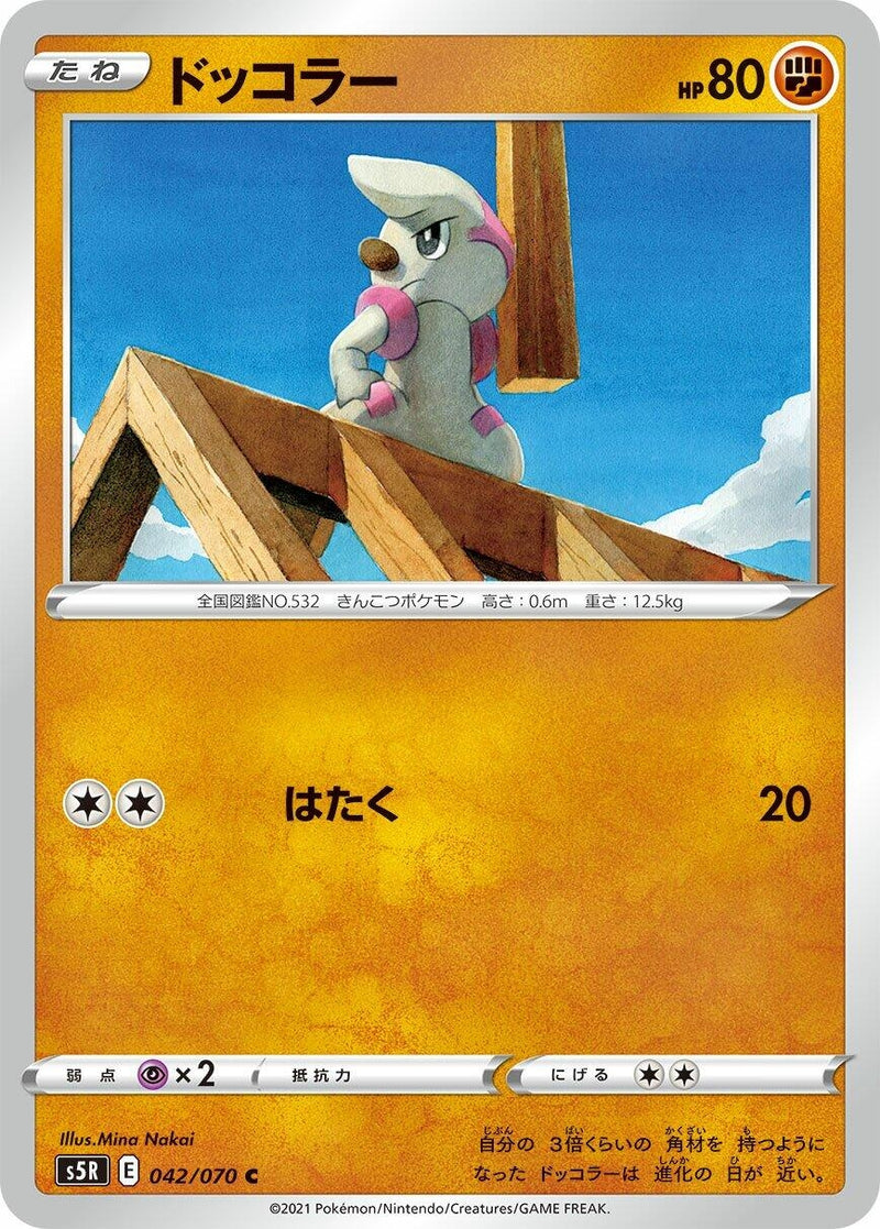 Image for Timburr (042/070) (S5R: Rapid Strike Master) (S5R) - Pokemon Japan