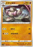 Image for Gurdurr (043/070) (S5R: Rapid Strike Master) (S5R) - Pokemon Japan