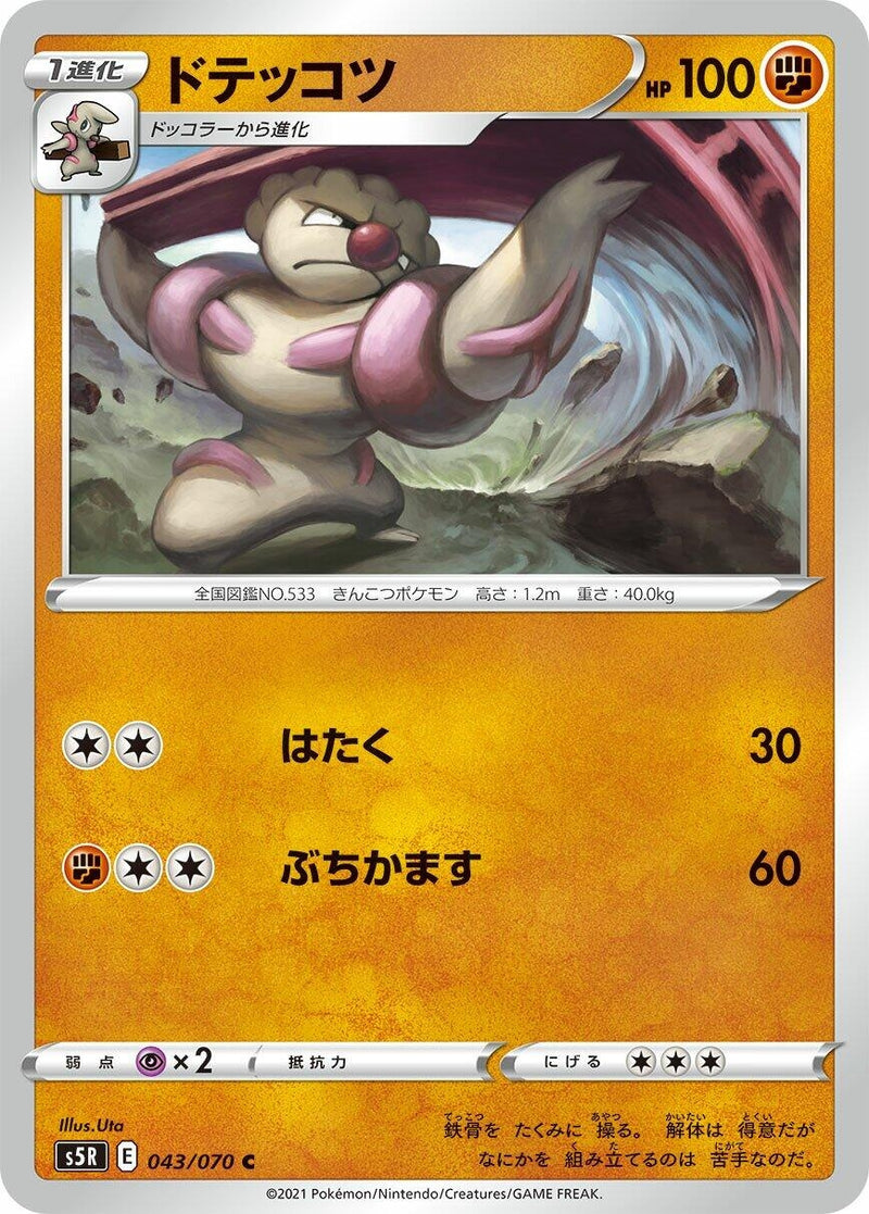 Image for Gurdurr (043/070) (S5R: Rapid Strike Master) (S5R) - Pokemon Japan