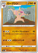 Image for Conkeldurr (044/070) (S5R: Rapid Strike Master) (S5R) - Pokemon Japan