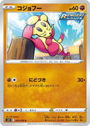 Image for Mienfoo (045/070) (S5R: Rapid Strike Master) (S5R) - Pokemon Japan
