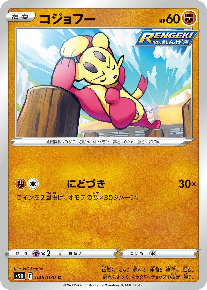 Image for Mienfoo (045/070) (S5R: Rapid Strike Master) (S5R) - Pokemon Japan