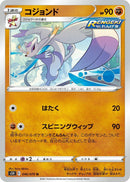 Image for Mienshao (046/070) (S5R: Rapid Strike Master) (S5R) - Pokemon Japan