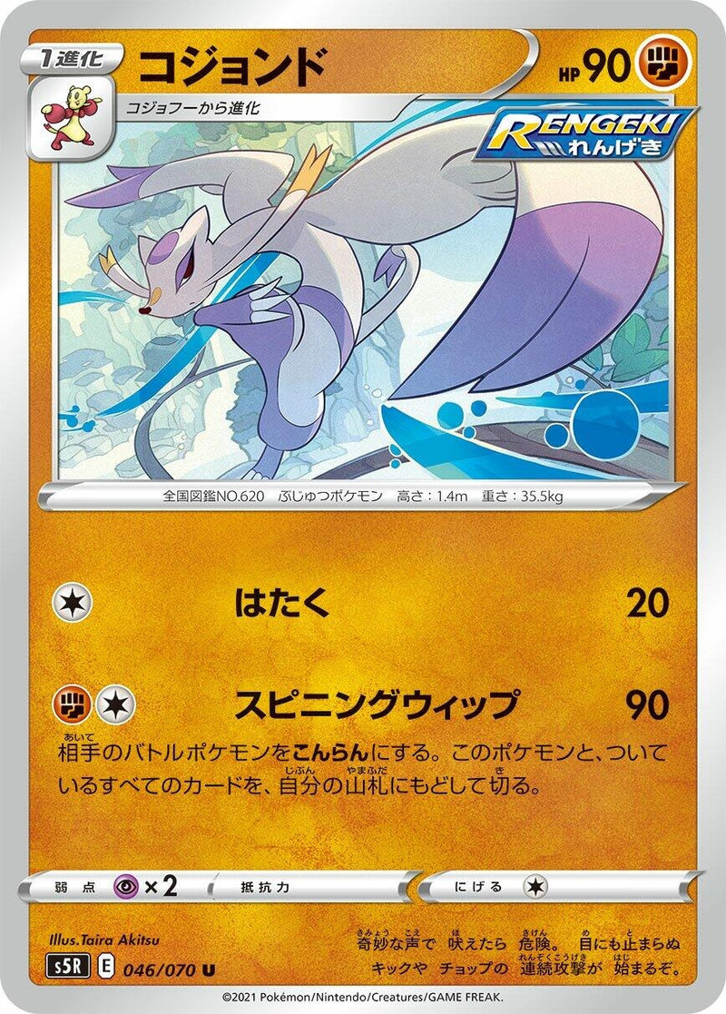 Image for Mienshao (046/070) (S5R: Rapid Strike Master) (S5R) - Pokemon Japan
