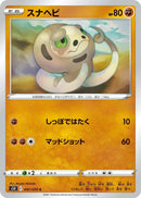 Image for Silicobra (047/070) (S5R: Rapid Strike Master) (S5R) - Pokemon Japan