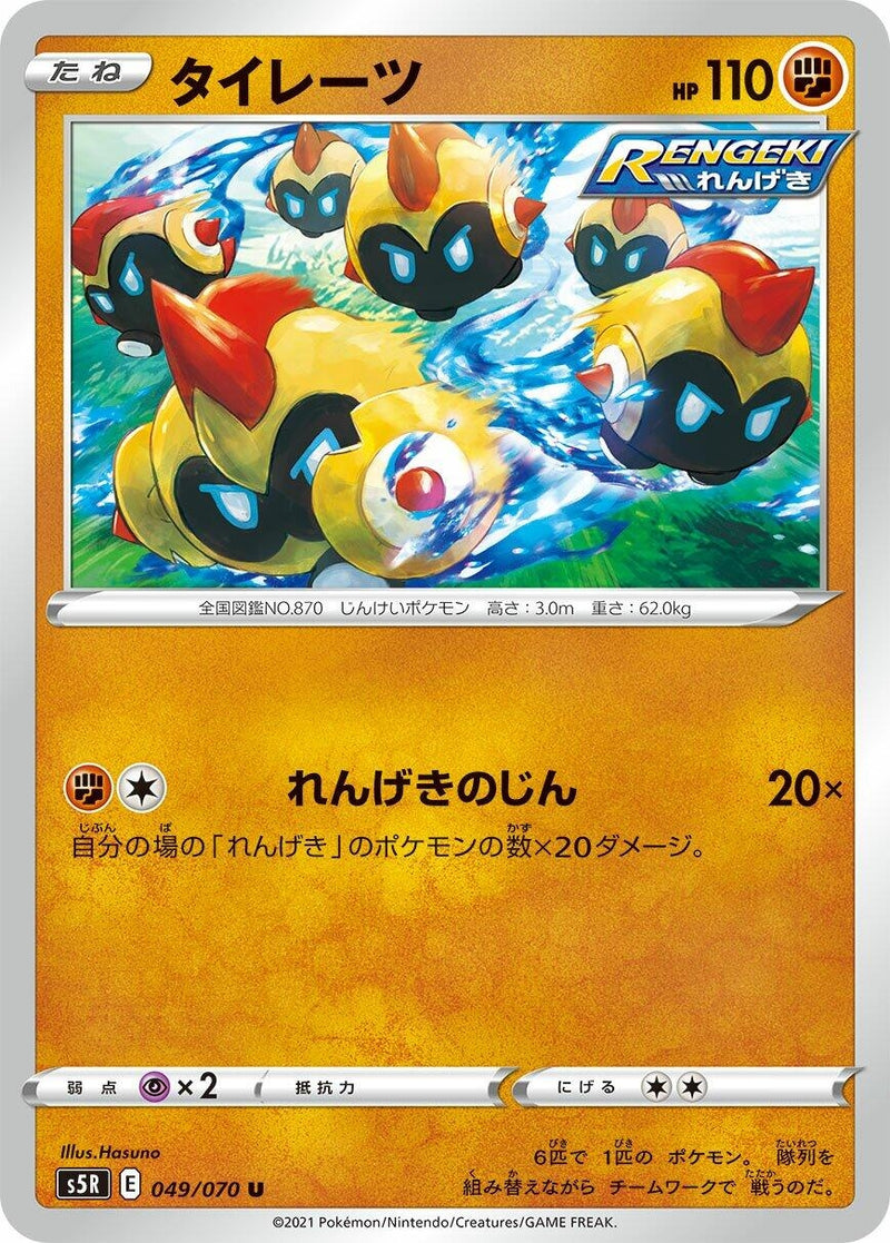 Image for Falinks (049/070) (S5R: Rapid Strike Master) (S5R) - Pokemon Japan