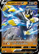 Image for Rapid Strike Urshifu V (050/070) (S5R: Rapid Strike Master) (S5R) - Pokemon Japan