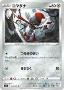 Image for Pawniard (053/070) (S5R: Rapid Strike Master) (S5R) - Pokemon Japan