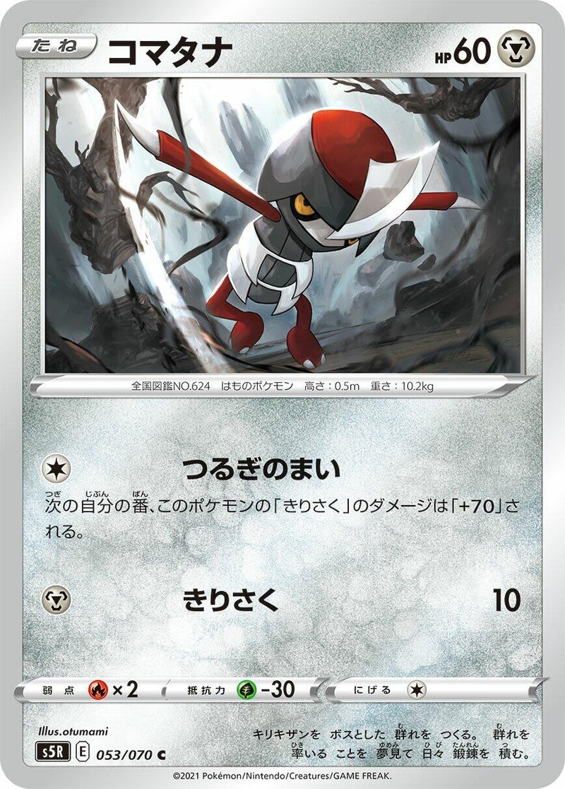 Image for Pawniard (053/070) (S5R: Rapid Strike Master) (S5R) - Pokemon Japan