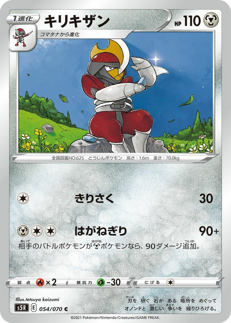 Image for Bisharp (054/070) (S5R: Rapid Strike Master) (S5R) - Pokemon Japan